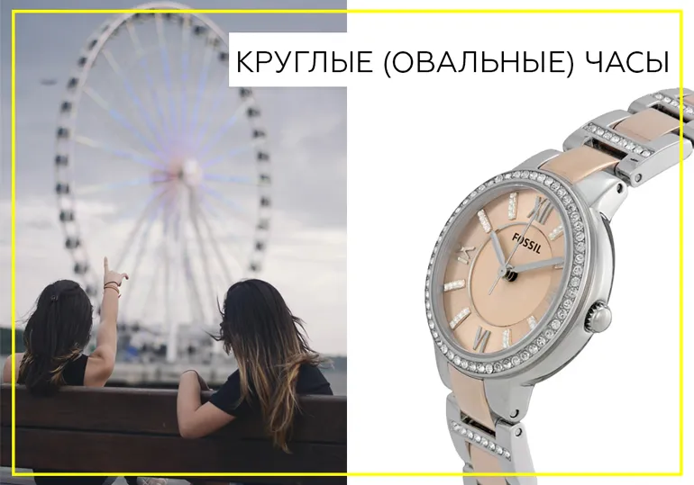 Круглые (овальные) часы