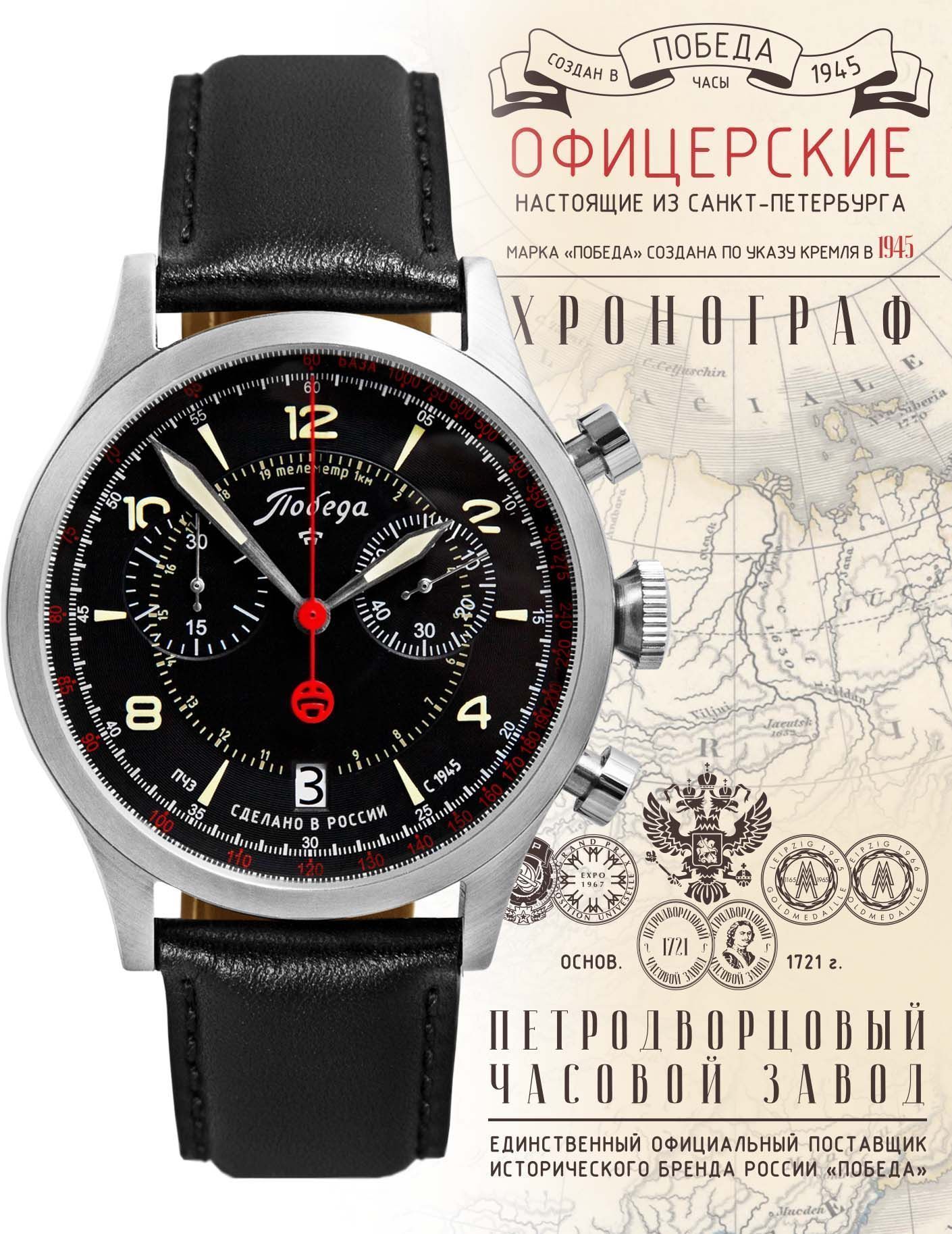 Часы победа калибр. Часы победа кварц с 1945. Часы победа санкт петербург. Часы победа наручные 1983. Часы победа 1943.